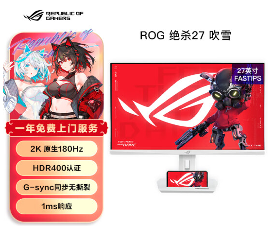 选！ROG吹雪系列显示器高能电竞尊龙凯时app纯白高颜值桌搭优(图4)