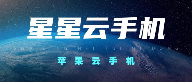 拟云手机：远程办公与娱乐的完美结合z6尊龙·中国网站云真机iOS虚(图1)
