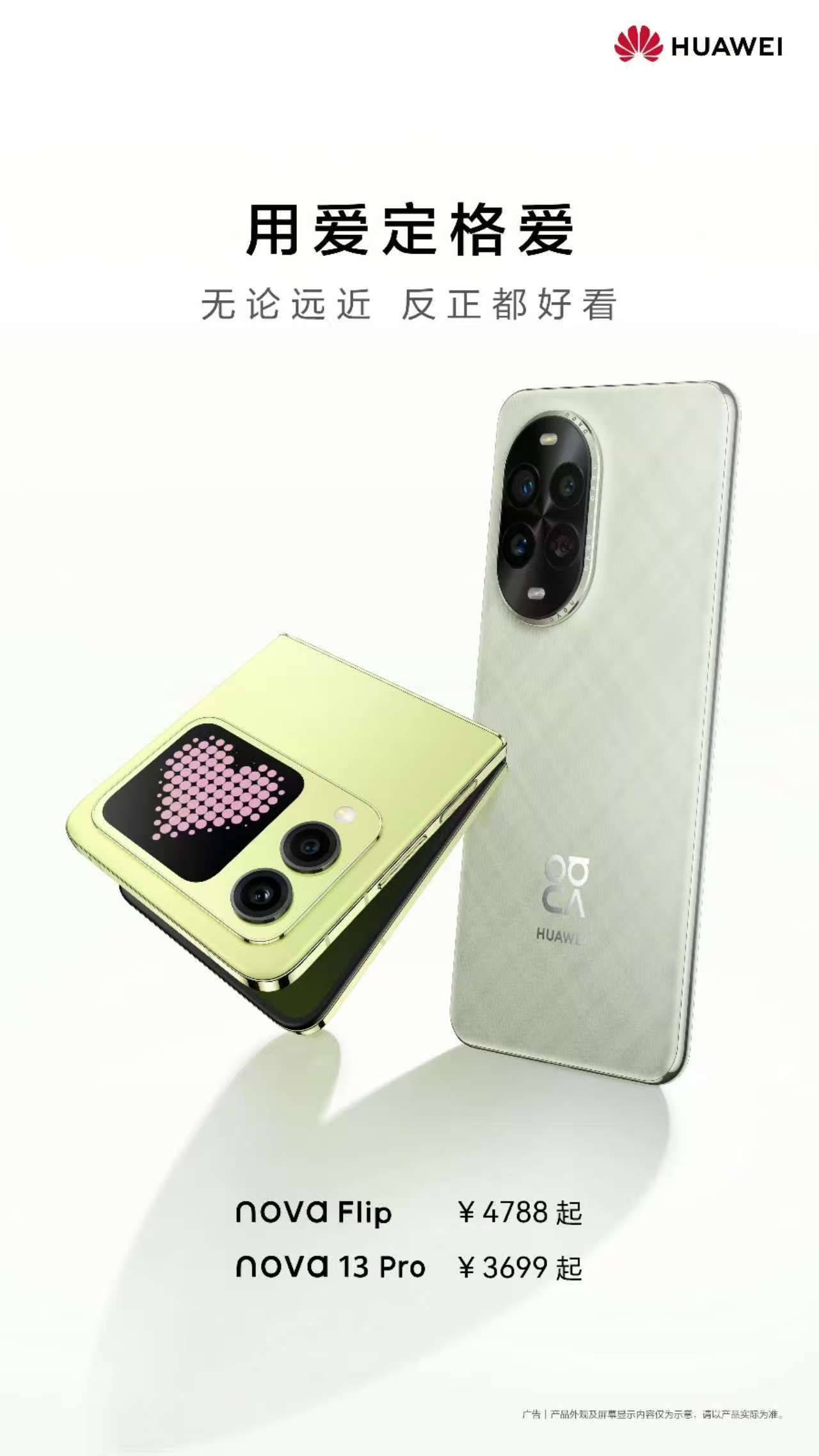 系列与nova Flip时尚颜值“天生一对”凯时尊龙最新网站情人节送礼选nova 13(图4)