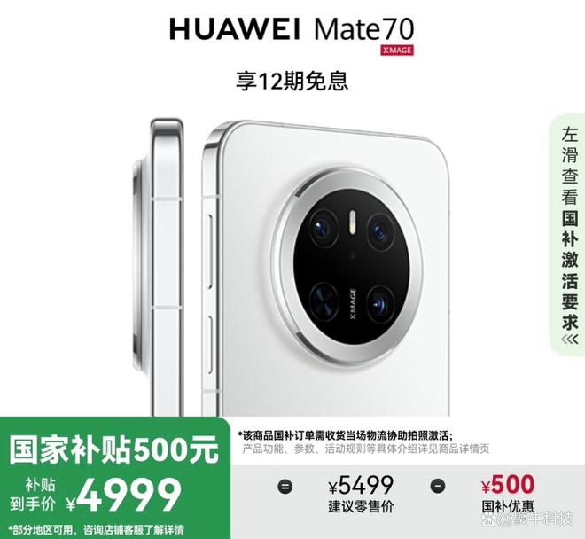 ：手机国家补贴标准一视同仁均补贴15%z6尊龙网站手机国补2025最新消息(图4)
